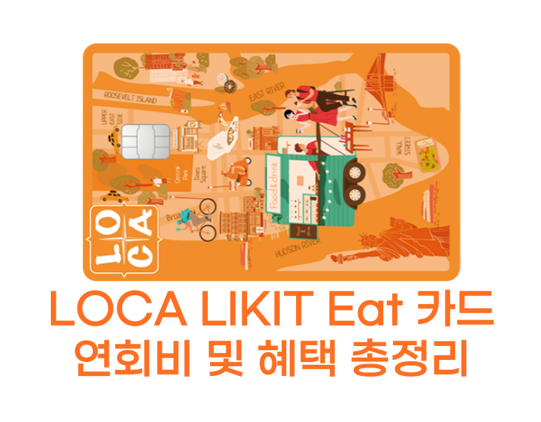 LOCA LIKIT Eat 썸네일