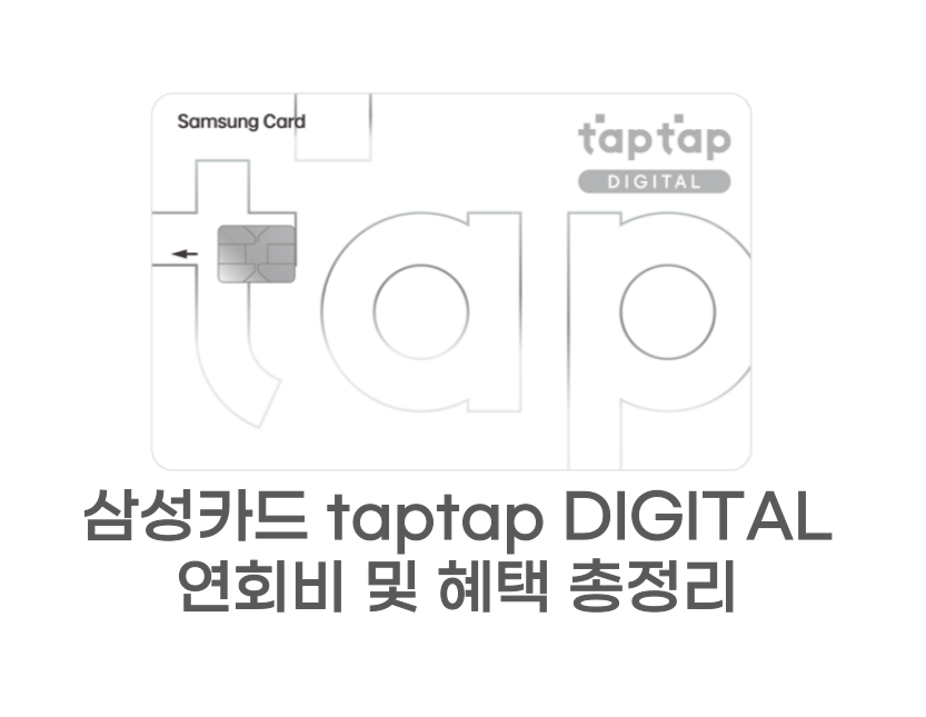 taptap DIGITAL 썸네일