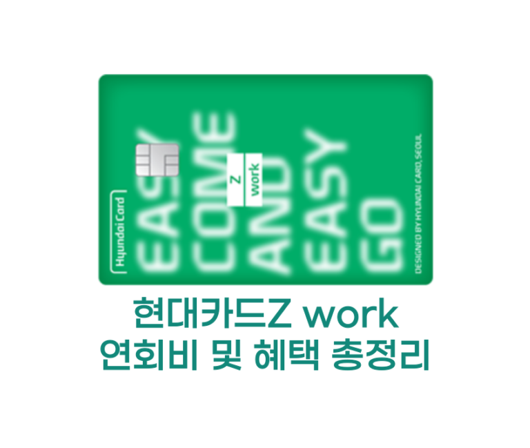 현대카드Z work 카드 썸네일