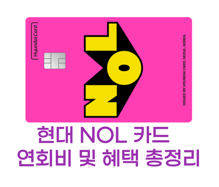 NOL 카드 썸네일