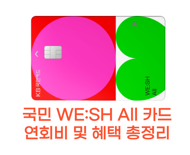 WESH All 카드 썸네일